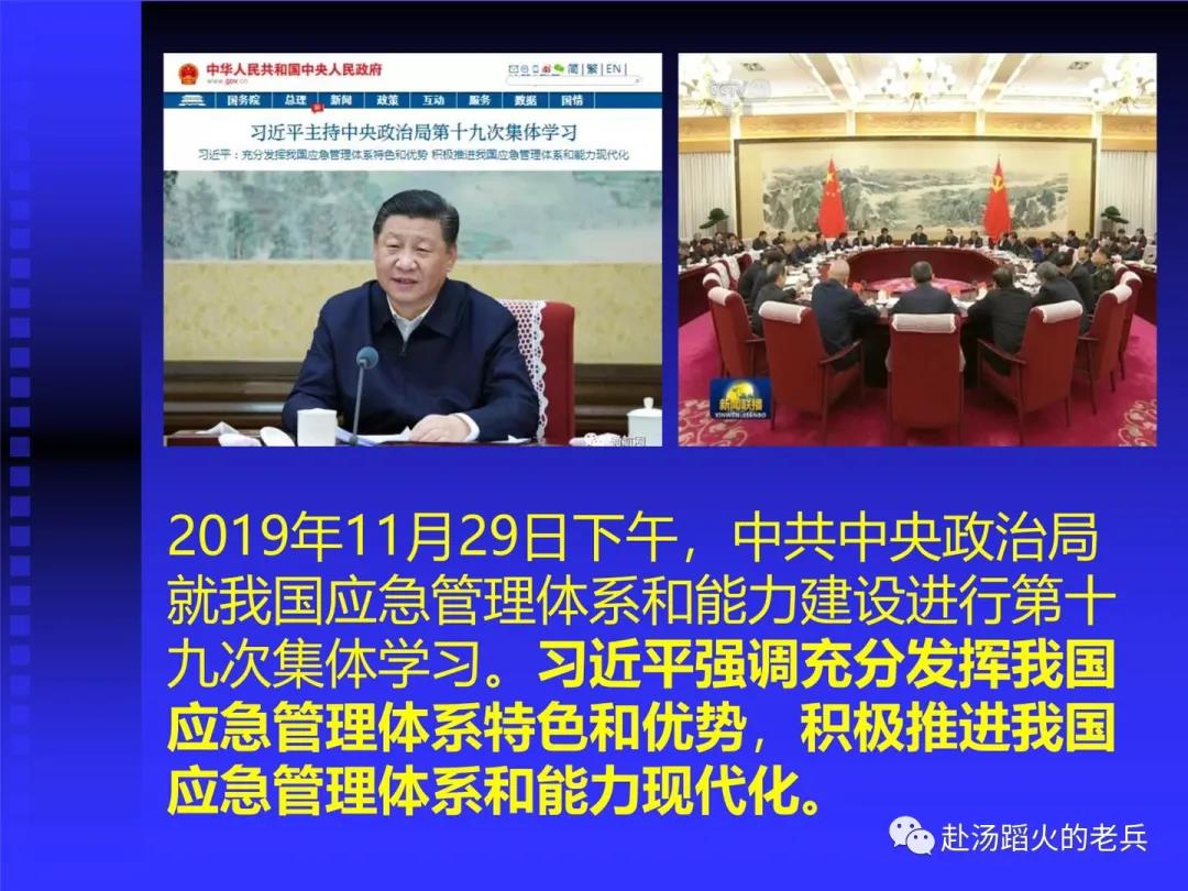 應急管理 應急管理