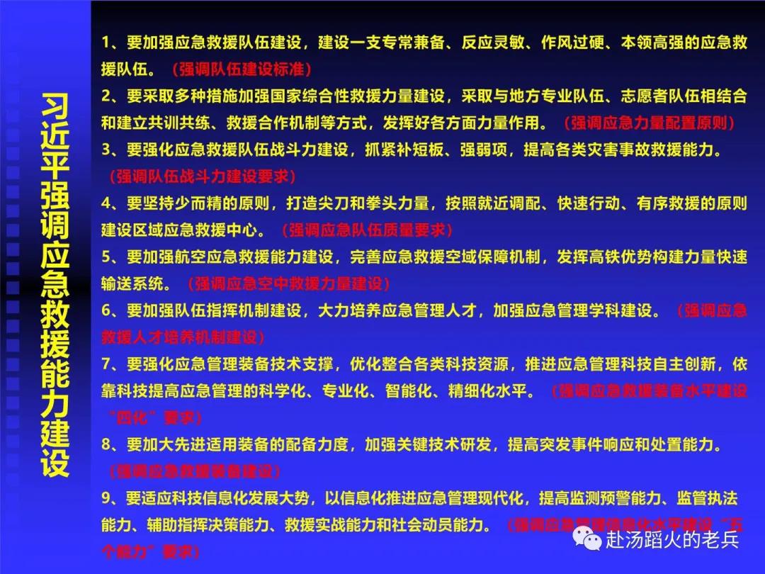 應急救援 應急救援