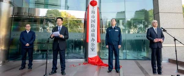 上海國動(dòng)辦成立.jpg 上海國動(dòng)辦成立.jpg