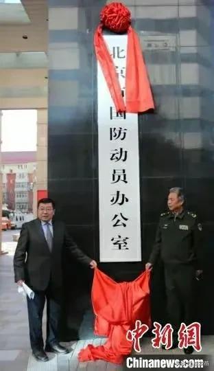 北京國動(dòng)辦成立.jpg 北京國動(dòng)辦成立.jpg